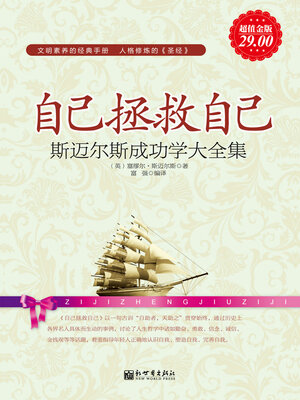 cover image of 自己拯救自己